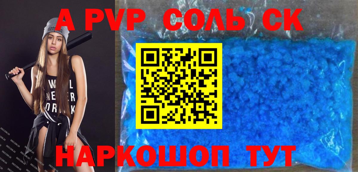 Альфа ПВП VHQ  Вход с VPN  Урюпинск  что такое наркотик  Alpha-PVP СК 