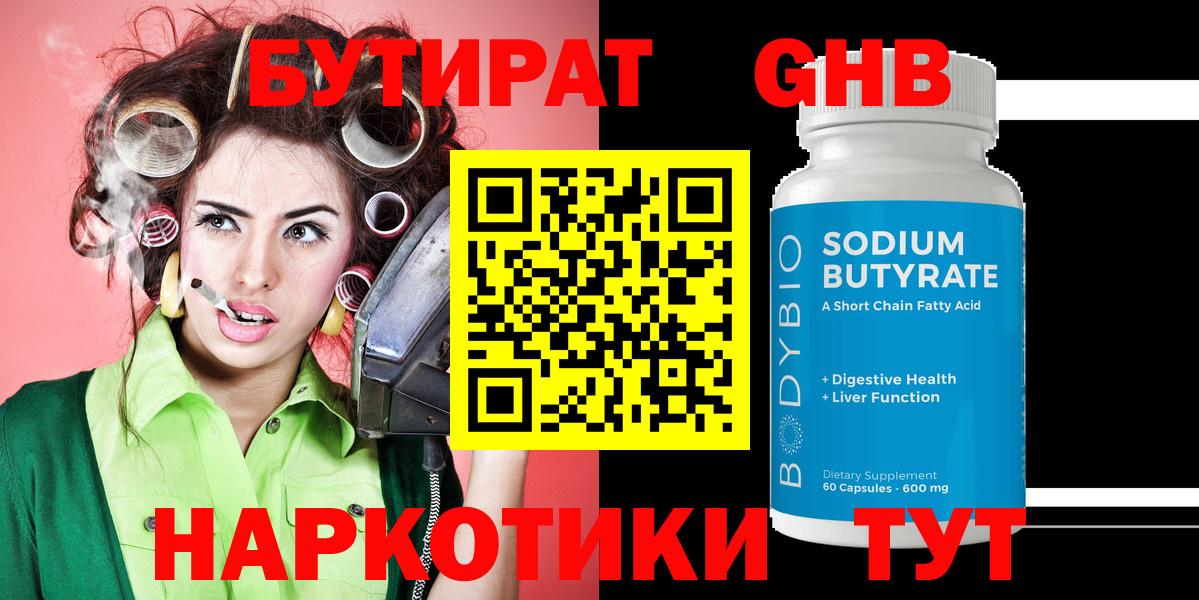 Бутират оксана Урюпинск