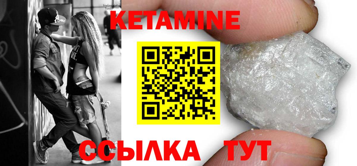 Кетамин ketamine  Вход с VPN  Урюпинск 