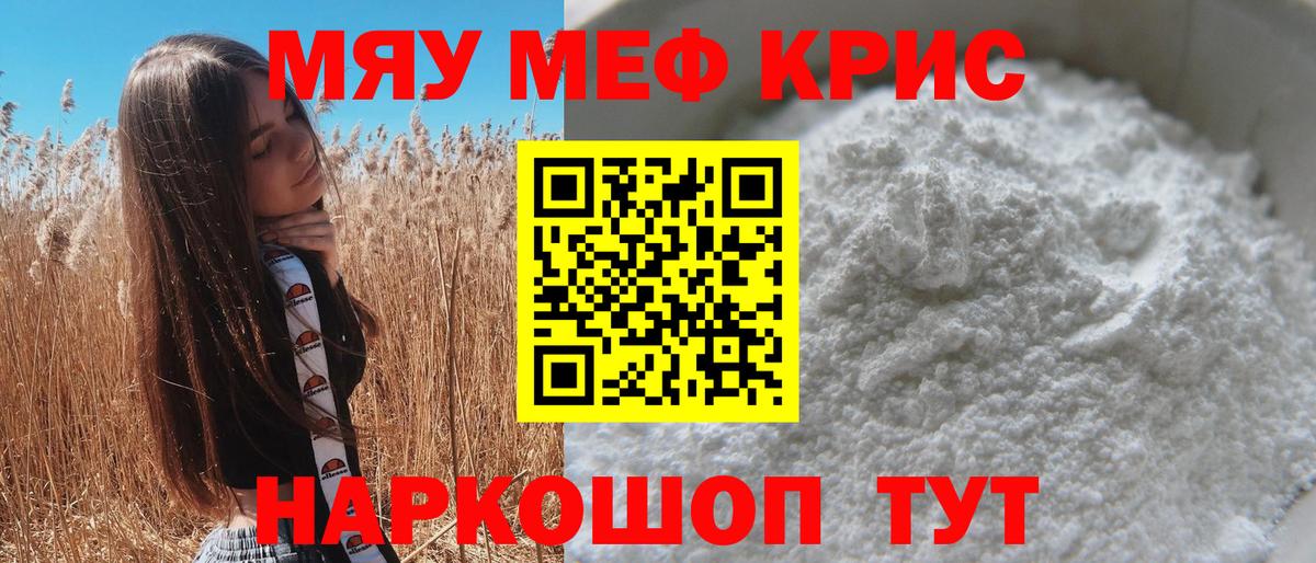 МЯУ-МЯУ VHQ  МЕФ  Вход с VPN  Урюпинск  Мефедрон кристаллы 