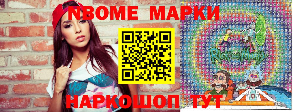 Марки NBOMe 1,8мг  Вход с VPN  Марки NBOMe 1,8мг  Урюпинск 